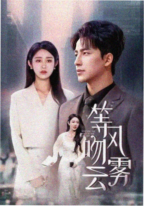 电视剧悬崖在线观看免费完整版 第一集
